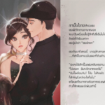 รีวิวนิยาย รู้ไว้ซะ ฉันนี่แหละแฟนคลับตัวแม่ : ชุนเตาหาน