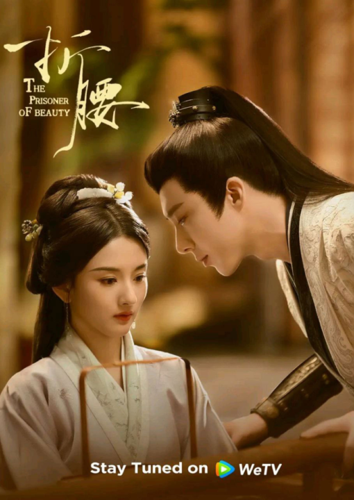 ได้ฤกษ์ออนแอร์แล้วสำหรับซีรีส์เรื่อง ปรปักษ์จำนน (The Prisoner of Beauty) นำแสดงโดย ซ่งจู่เอ๋อร์และหลิวอวี่หนิง