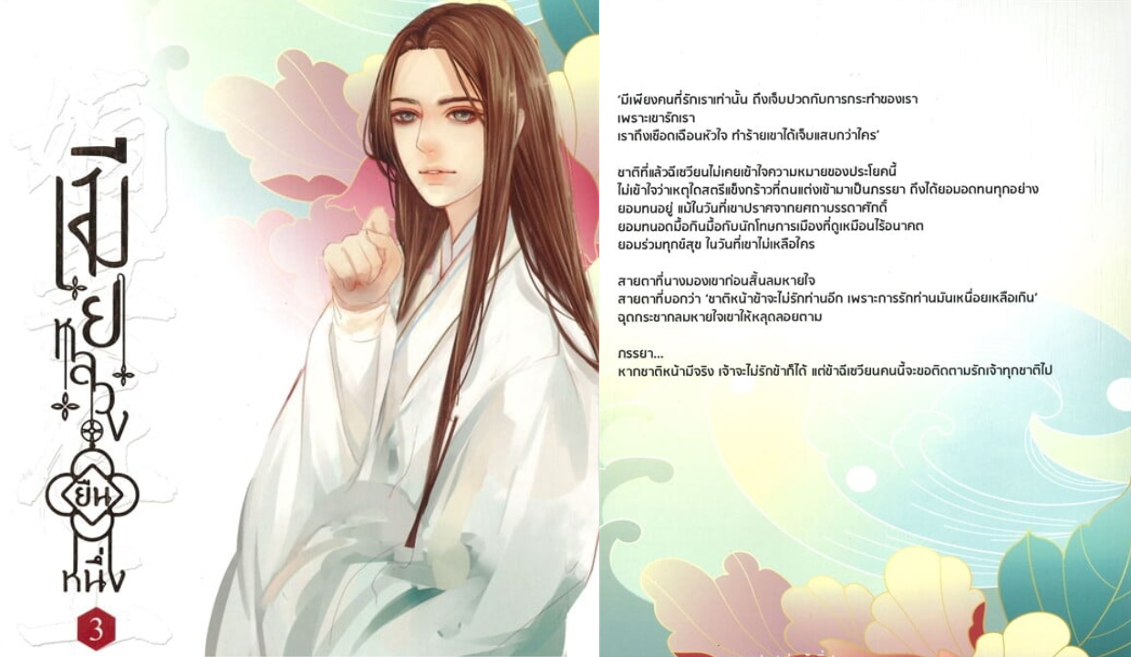 รีวิวนิยายเรื่อง เมียหลวงยืนหนึ่ง : ฮวารื่อเฟย
