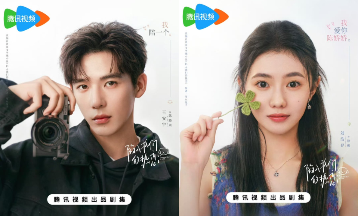 ซีรีส์จีน ห้วงรักของฉันและเธอ (Be Passionately In Love) นำแสดงโดยหวังอันอวี่และหลิวฮ่าวฉุน ออกอากาศ 28 พฤษภาคมนี้ ทาง WeTV