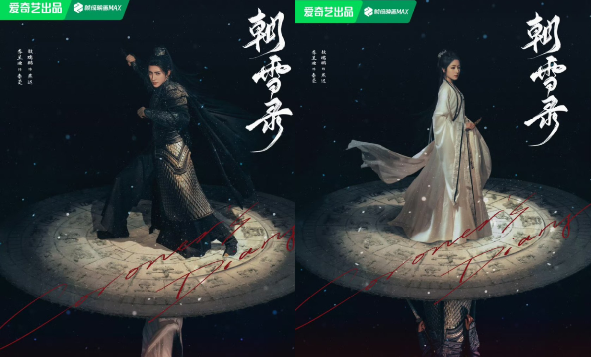 อ๋าวรุ่ยเผิงและหลี่หลานตี๋ ประชันบทบาทกับซีรีส์เรื่องใหม่ บันทึกหิมะแห่งรุ่งอรุณ (Coroner's Diary) เตรียมออกอากาศทาง iQIYI