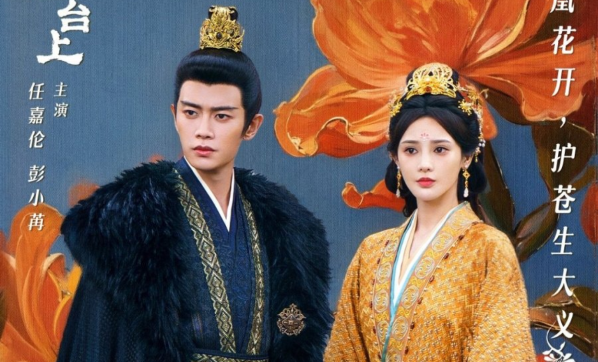 เรื่องย่อ เหนือหอเฟิ่งหวง : Love and Crown