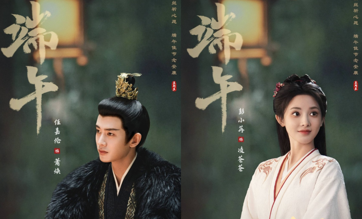 เหนือหอเฟิ่งหวง (Love and Crown) นำแสดงโดย เหรินเจียหลุนและเผิงเสียวหร่าน