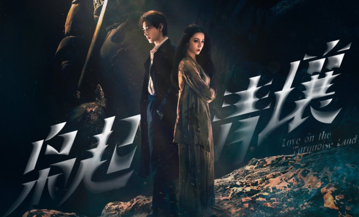 เรื่องย่อซีรีส์จีน Love on the Turquoise Land นำแสดงโดย ตี๋ลี่เร่อปาและเฉินซิงซวี่ เตรียมออกอากาศเร็ว ๆ นี้ทาง WeTV