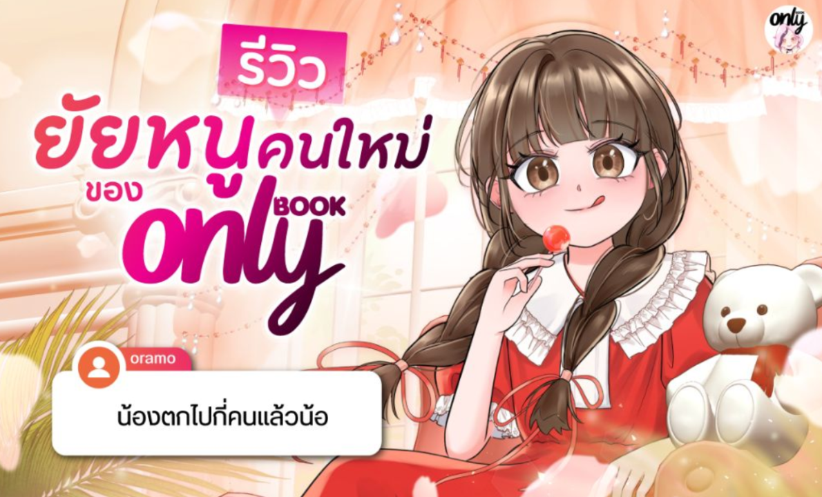 หลานสาวตัวน้อยกับลุงผู้มั่งคั่งทั้งห้า อ่านได้ที่ Enjoybook