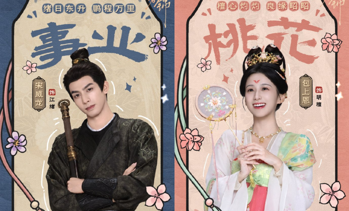 กระวานน้อยแรกรัก (Youthful Glory) นำแสดงโดย ซ่งเหว่ยหลงและเป่าซ่างเอิน ออกอากาศ 19 พฤษภาคมนี้