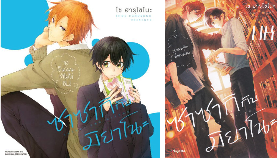 ใจฟูจนทะลุจอ! รีวิว ‘ซาซากิกับมิยาโนะ’ เมื่อรุ่นพี่เด็กเกเรตกหลุมรักรุ่นน้องหนุ่มวาย ความละมุนระดับสิบที่ห้ามพลาด!