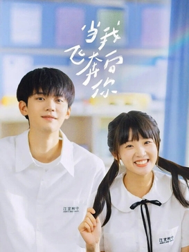 ดูจบแล้วอยากมีแฟน! รีวิว When I Fly Towards You ซีรีส์จีนสุดละมุนที่จะมาเติมเต็มหัวใจให้พองโตจนอยากกลับไปวัยมัธยมอีกครั้ง! ดูจบแล้วอยากมีแฟน! รีวิว When I Fly Towards You ซีรีส์จีนสุดละมุนที่จะมาเติมเต็มหัวใจให้พองโตจนอยากกลับไปวัยมัธยมอีกครั้ง!